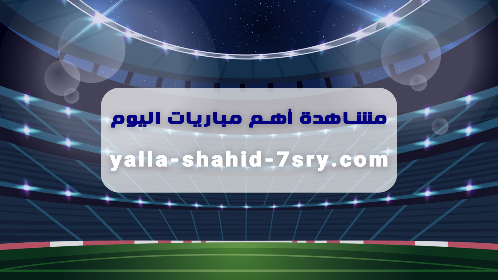 الموعد والقنوات الناقلة لمباراة بيراميدز وسموحة في الدوري المصري