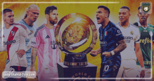 كأس العالم للأندية 2025: كل ما تحتاج معرفته عن البطولة الأضخم في تاريخ الأندية