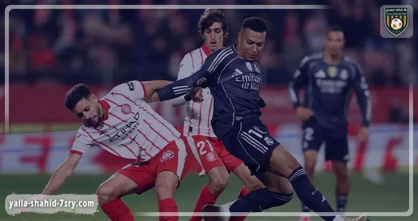 ريال مدريد يواجه جيرونا غيابات مؤثرة في مواجهة نارية بالجولة 14 من الليغا